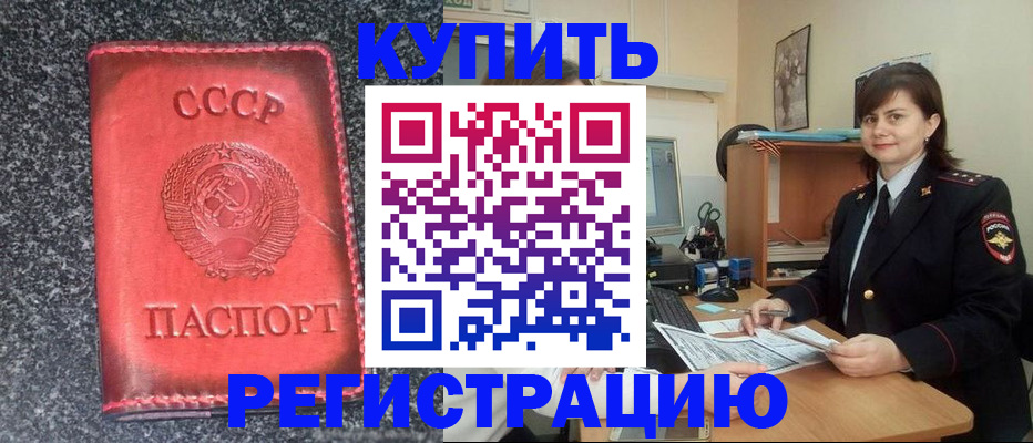 прописка 2025 в Шарыпово