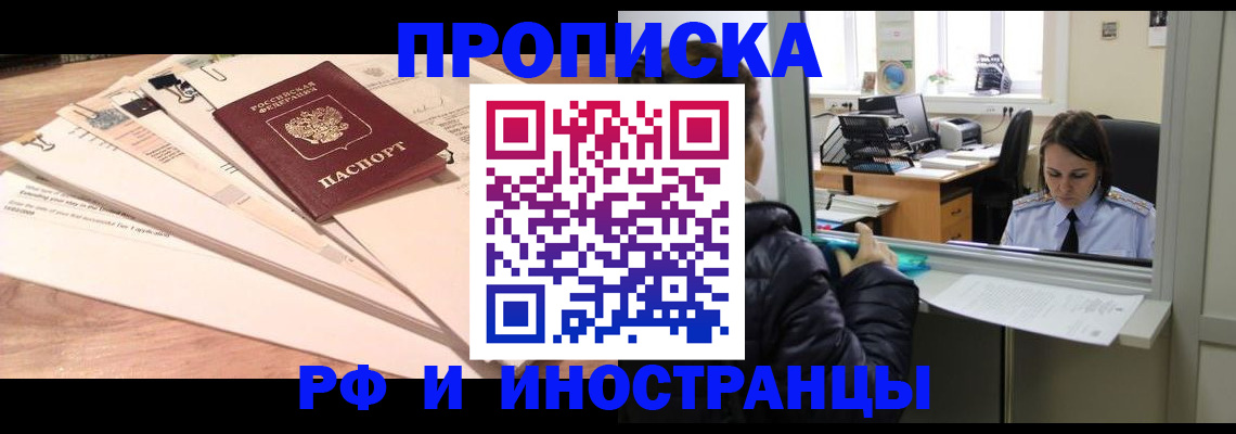 прописка для работы в Шарыпово
