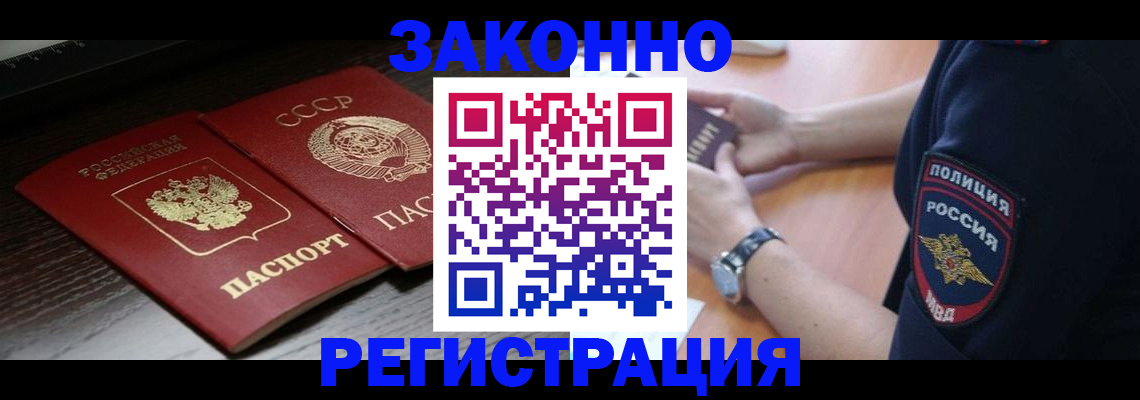 прописка законно в Шарыпово